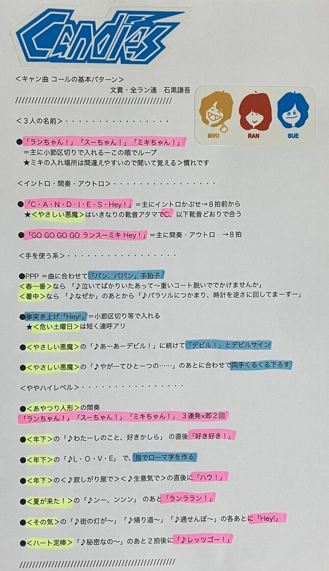石黒さんが作成したコールパターンのプリントの一部