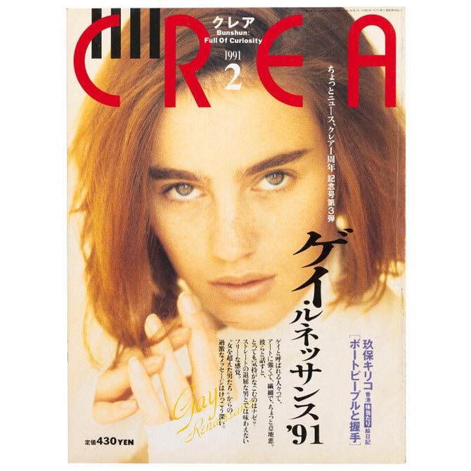 2ページ目)CREA表紙プレイバック【1991年1月号～3月号】宇宙ポンポコ