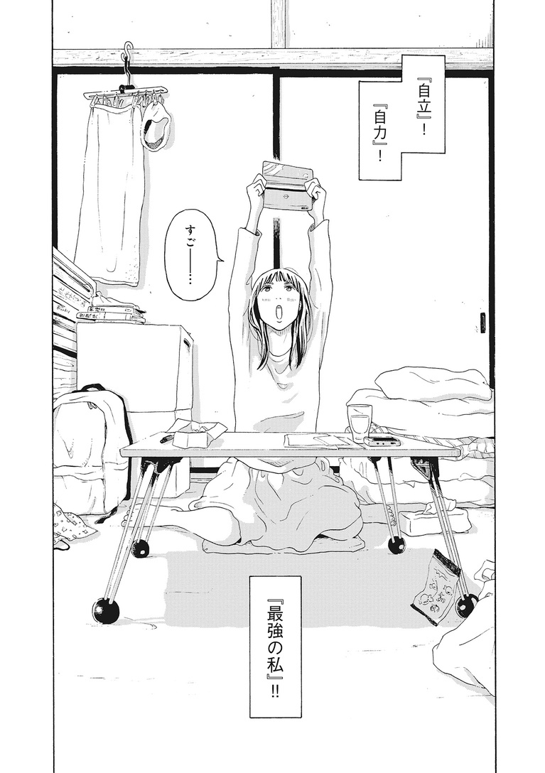 『若草同盟　1』（マガジンハウス刊）より。