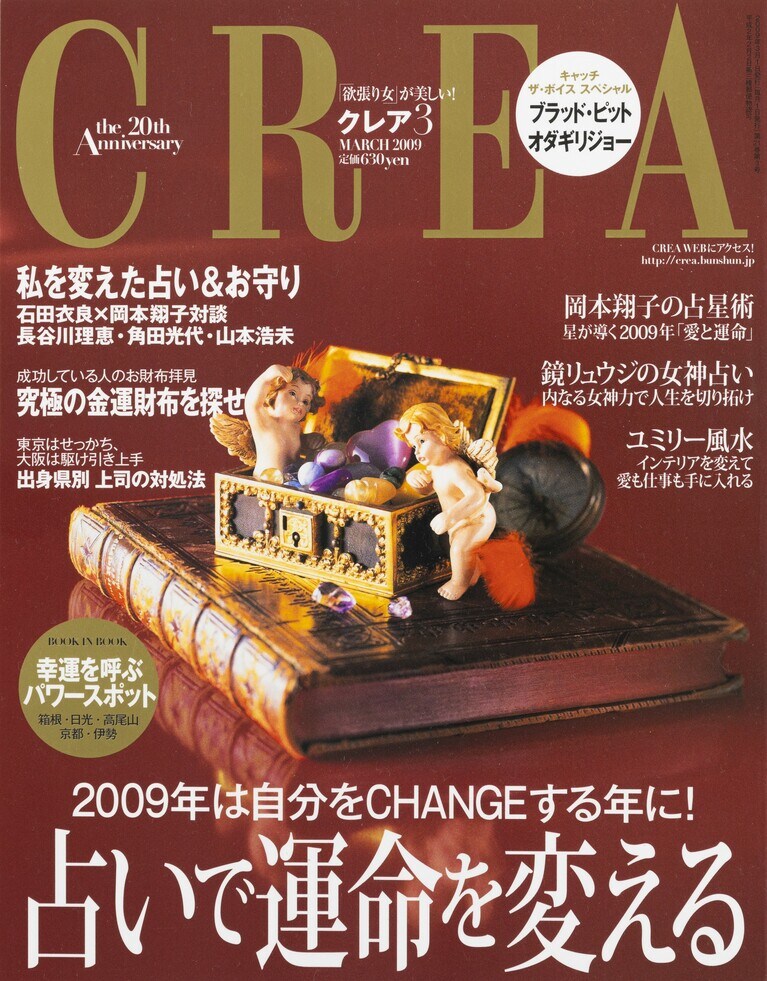 233.『CREA』2009年3月号