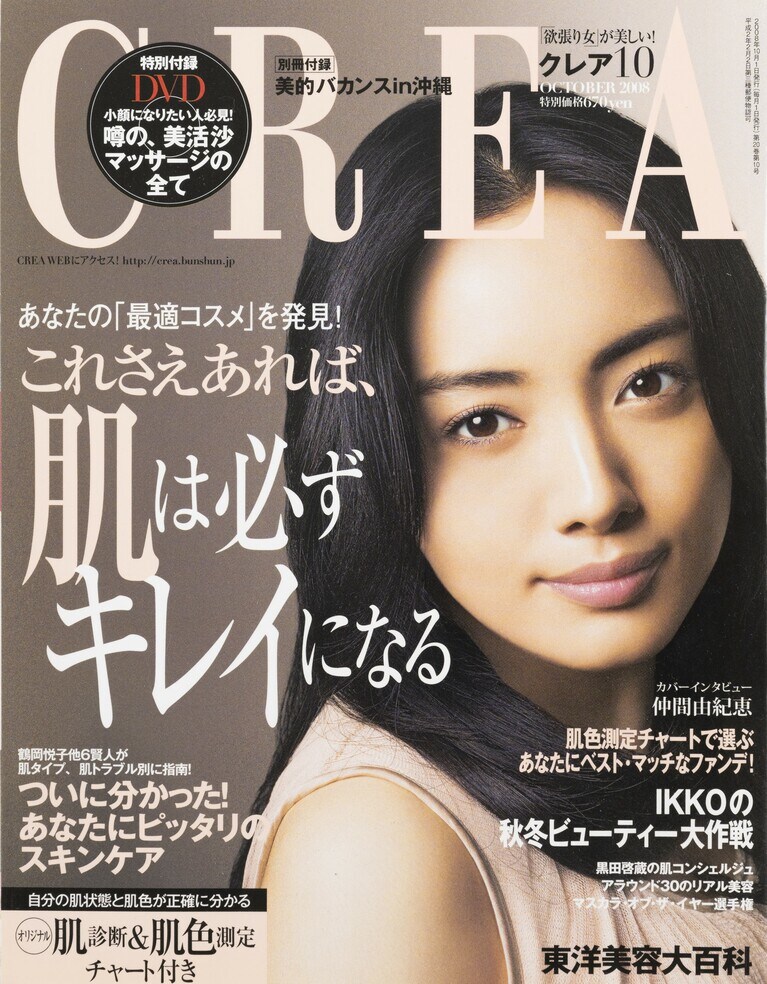 228.『CREA』2008年10月号