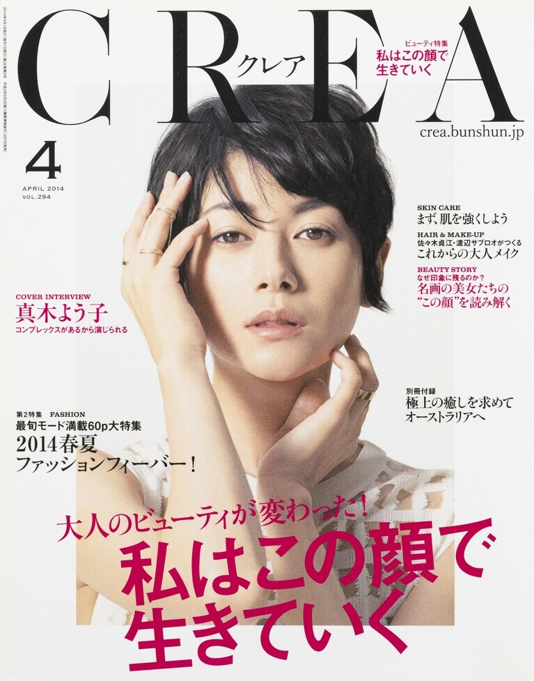293.『CREA』2014年4月号