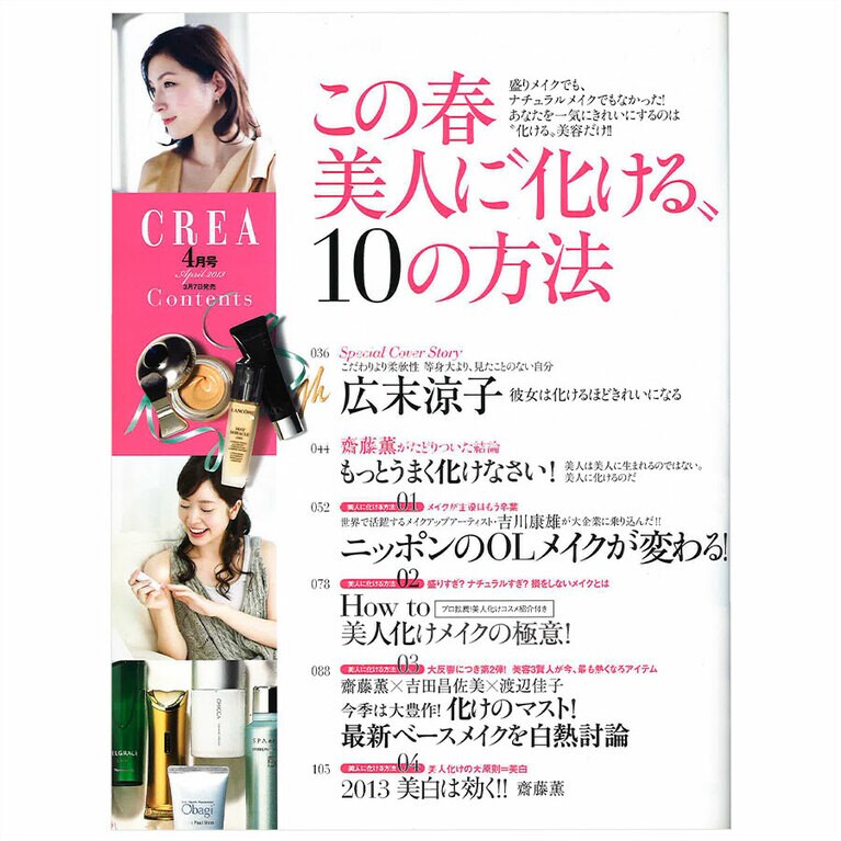 2013年4月号目次。