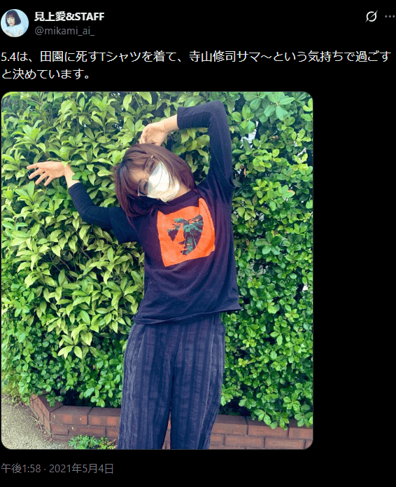 寺山修司の命日「修司忌」には『田園に死す』Tシャツを着て過ごす（見上愛&スタッフ公式Xより）