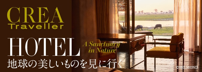 HOTEL 地球の美しいものを見に行く