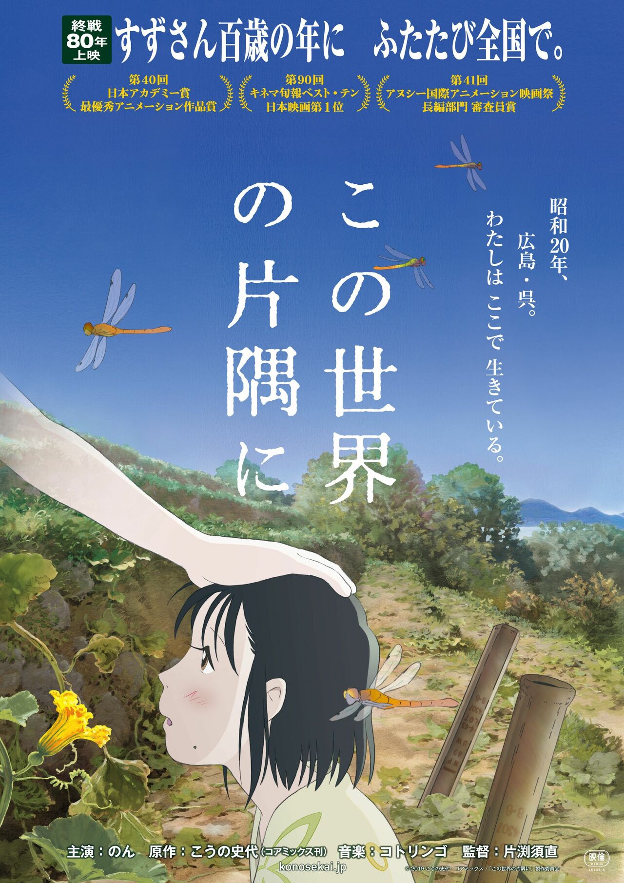 ©2019 こうの史代・コアミックス /「この世界の片隅に」製作委員会
