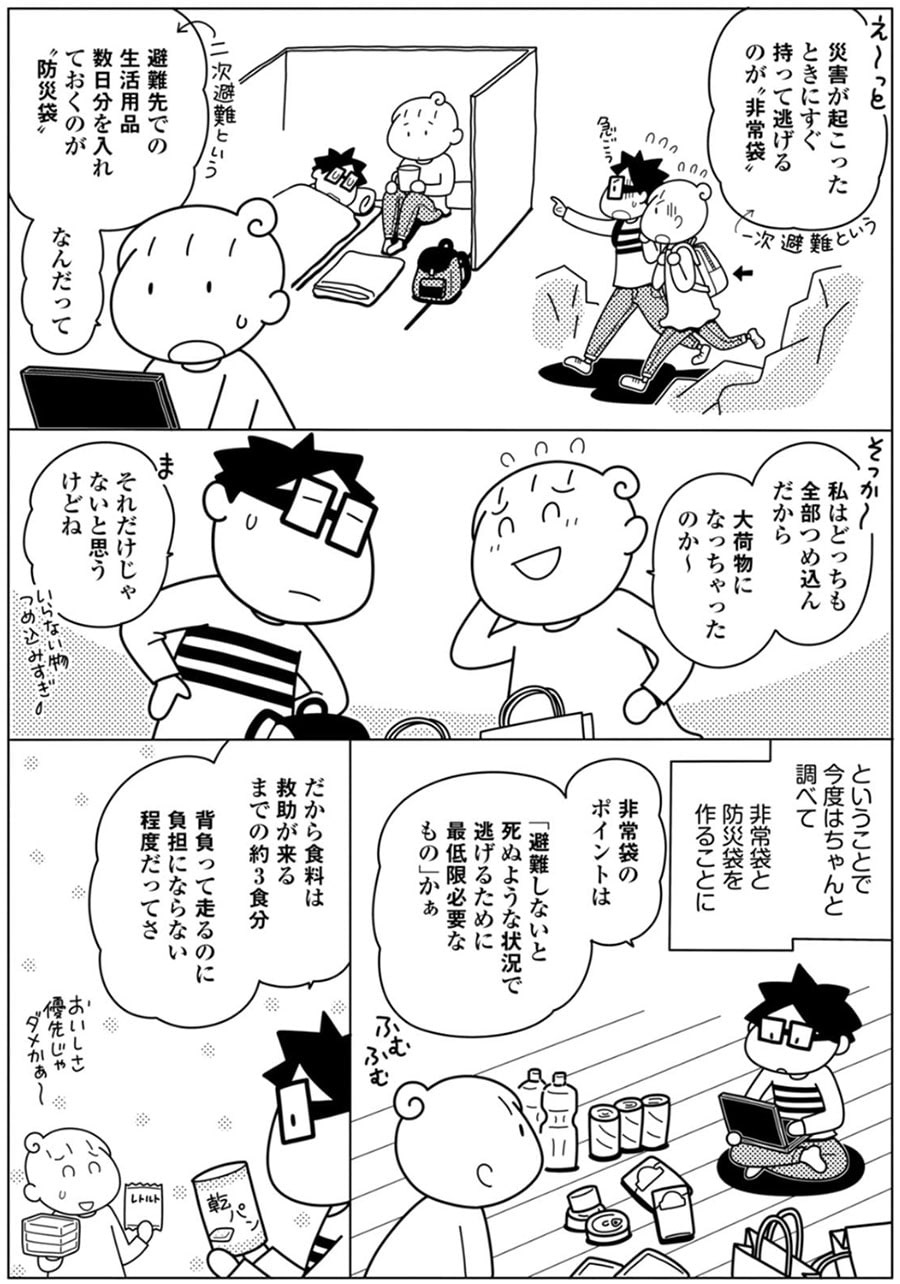 『やっとこっかな 近い未来のためにちょっぴり備える』より。