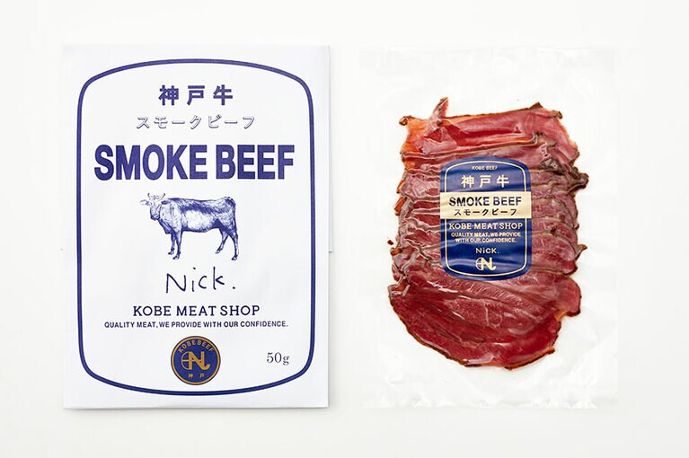 Nick meatshop「神戸牛スモークビーフ」50g 1,200円／兵庫県