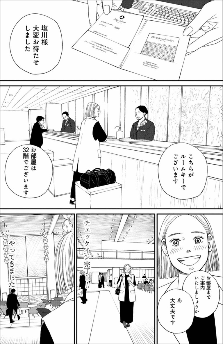 ホテル専門の設計会社に勤める塩川史香が、第1話でホテルステイを楽しんだのがオークラ東京。実在するホテルが次々に登場するのが楽しい。©マキヒロチ／新潮社