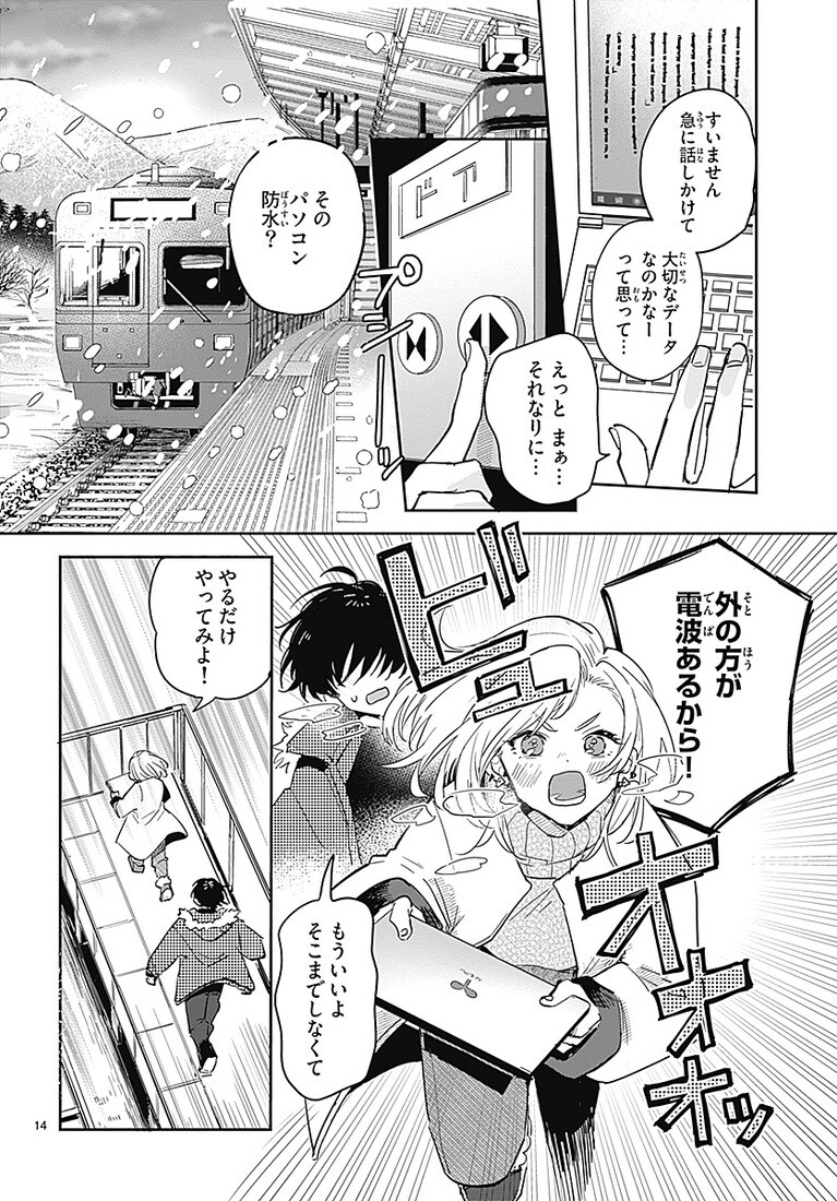 『この雪原で君が笑っていられるように』より。