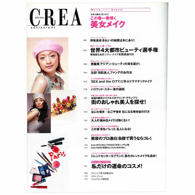 2004年4月号目次。