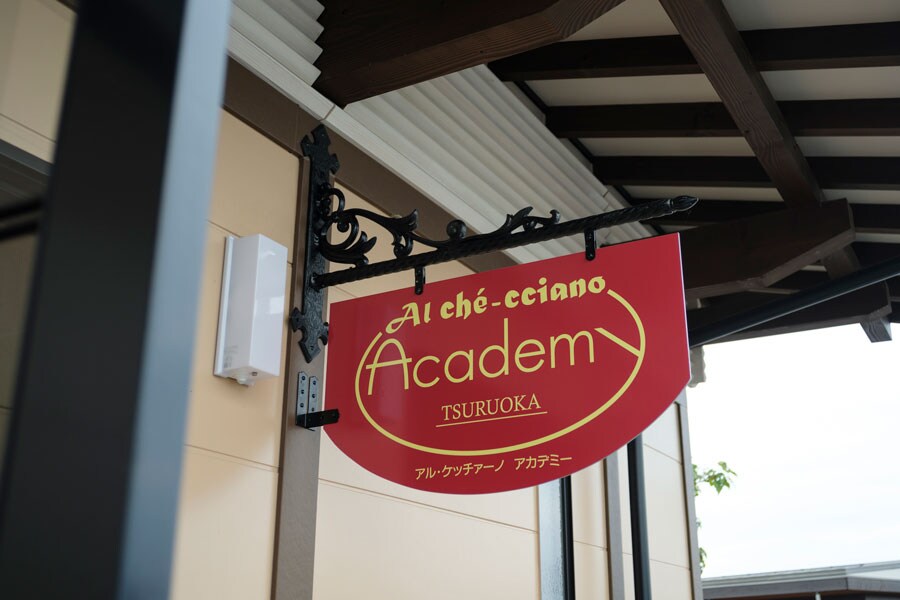 レストラン棟の隣にある「アル・ケッチァーノ アカデミー」。
