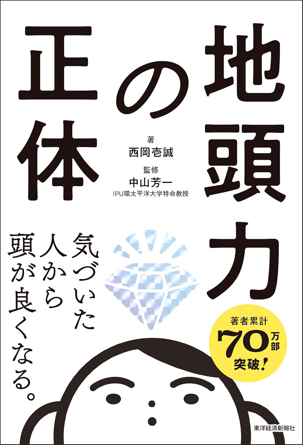 『地頭力の正体』。