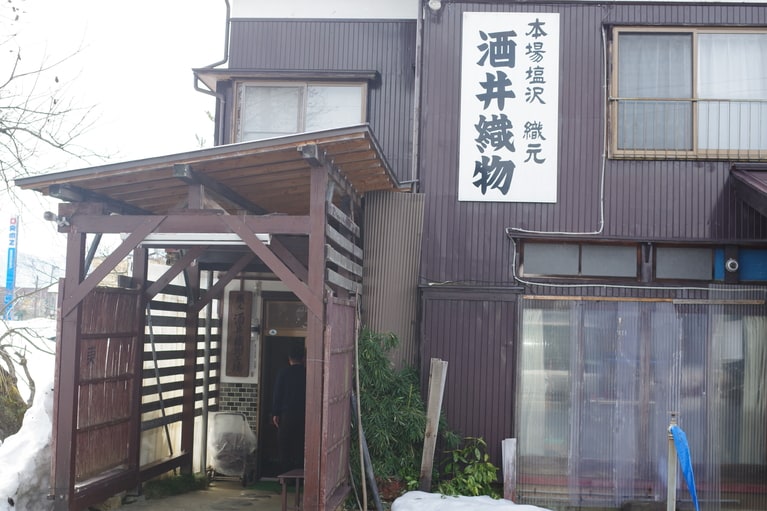 創業約90年を誇る酒井織物。