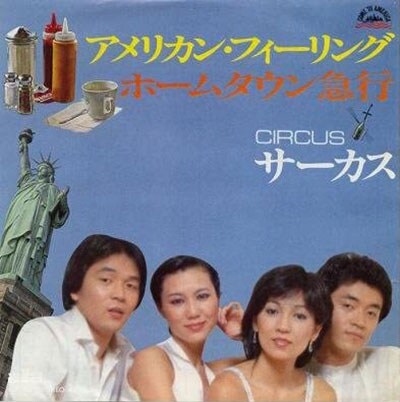 「アメリカン・フィーリング」(1979年)。パソコンがなかった時代の愛しき切り貼り感が最高。