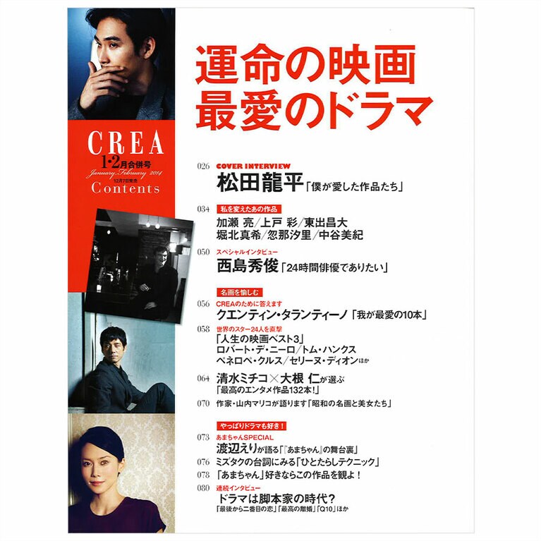 2014年1・2月号目次。