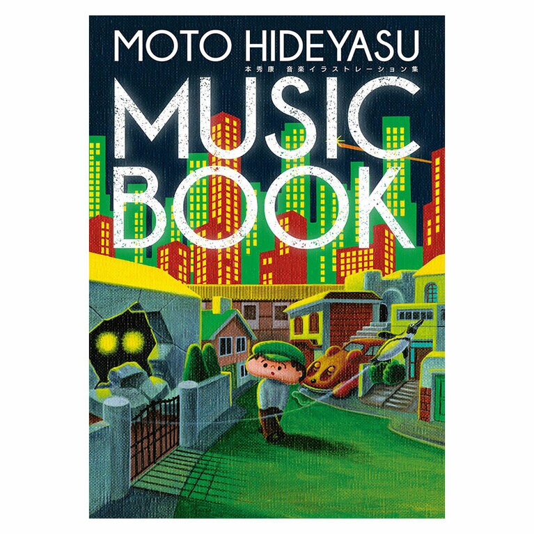 『MUSIC BOOK 本秀康 音楽イラストレーション集』(Pヴァイン) 2,970円。