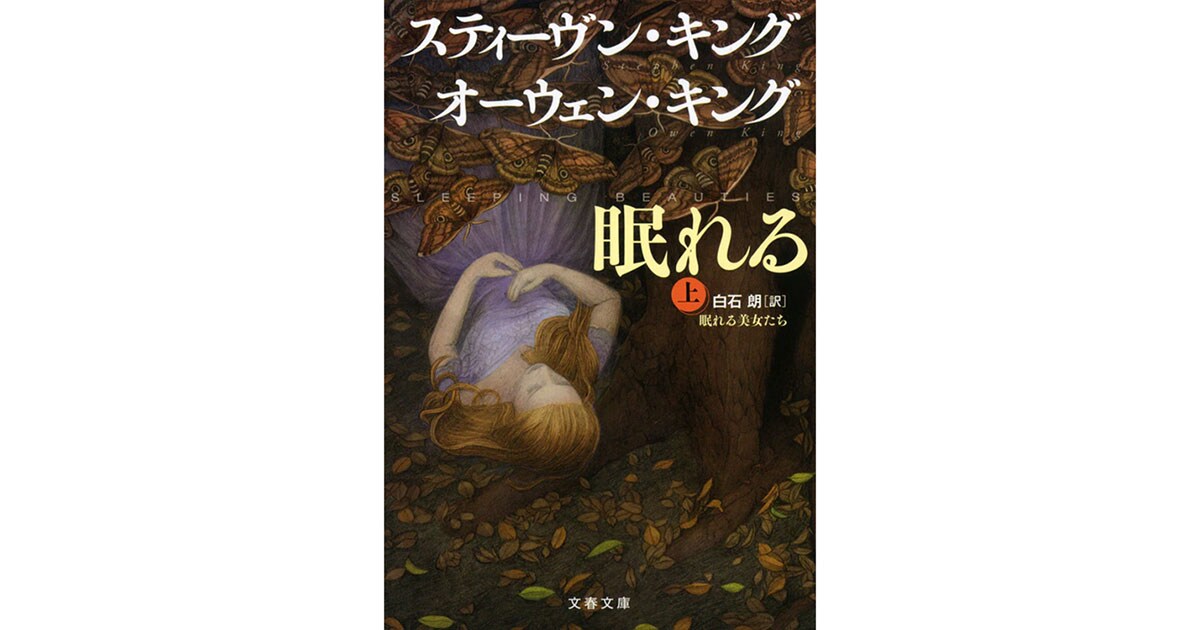 ＜恐怖の帝王＞スティーヴン・キングが贈る新たなホラー巨編は息子との共著。いったい何が変わったのか？