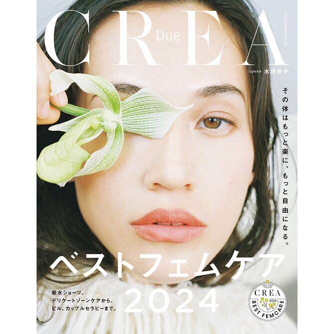10月17日から「Femtech Tokyo」開催！『CREA Due ベストフェムケア2024