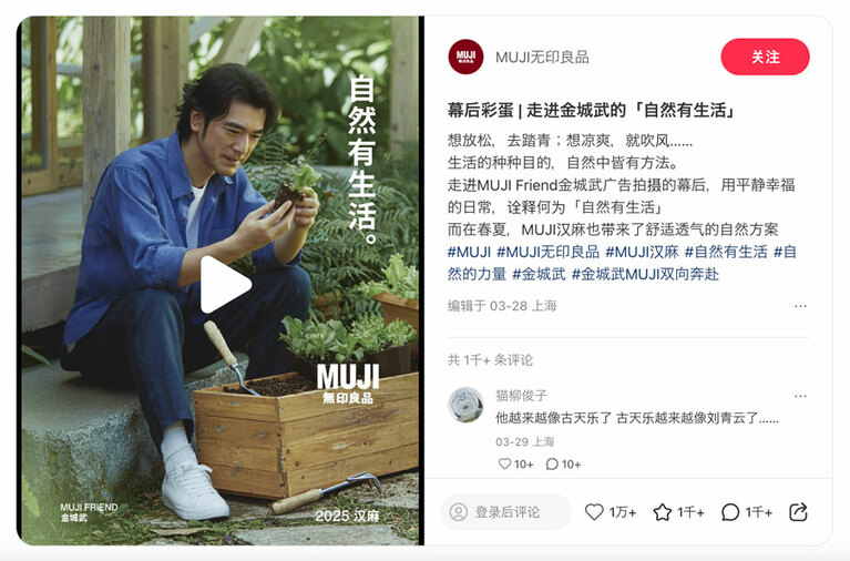 無印良品中国の公式アカウントのRED（小紅書）とdouyin（中国TikTok）ではメイキング動画も公開。こちらはRED。