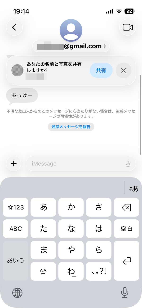 iPhone同士の送信でも、不明な差出人とのやり取りでは、共有を許可しない限りは名前と写真が相手に表示されることはありません