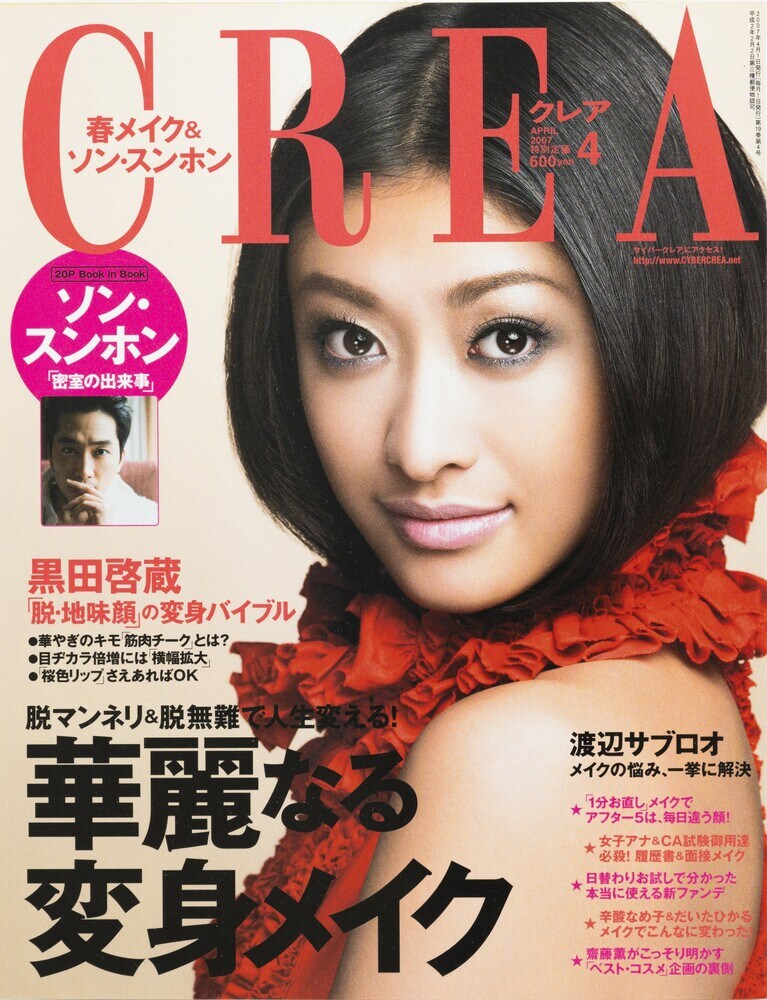 210.『CREA』2007年4月号