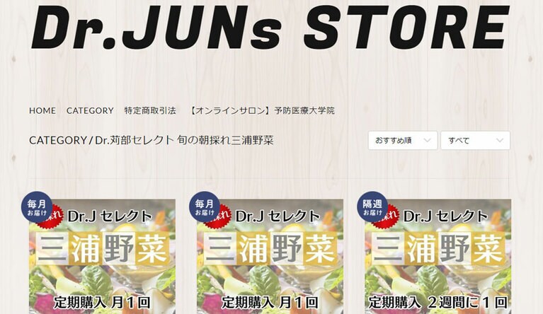 苅部先生のオンラインストアでは、化粧品だけでなく、なんと先生が厳選した野菜も販売！