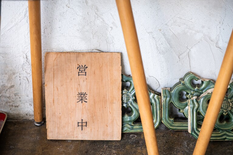 台湾×中国×日本な、ミックスカルチャーが楽しい。