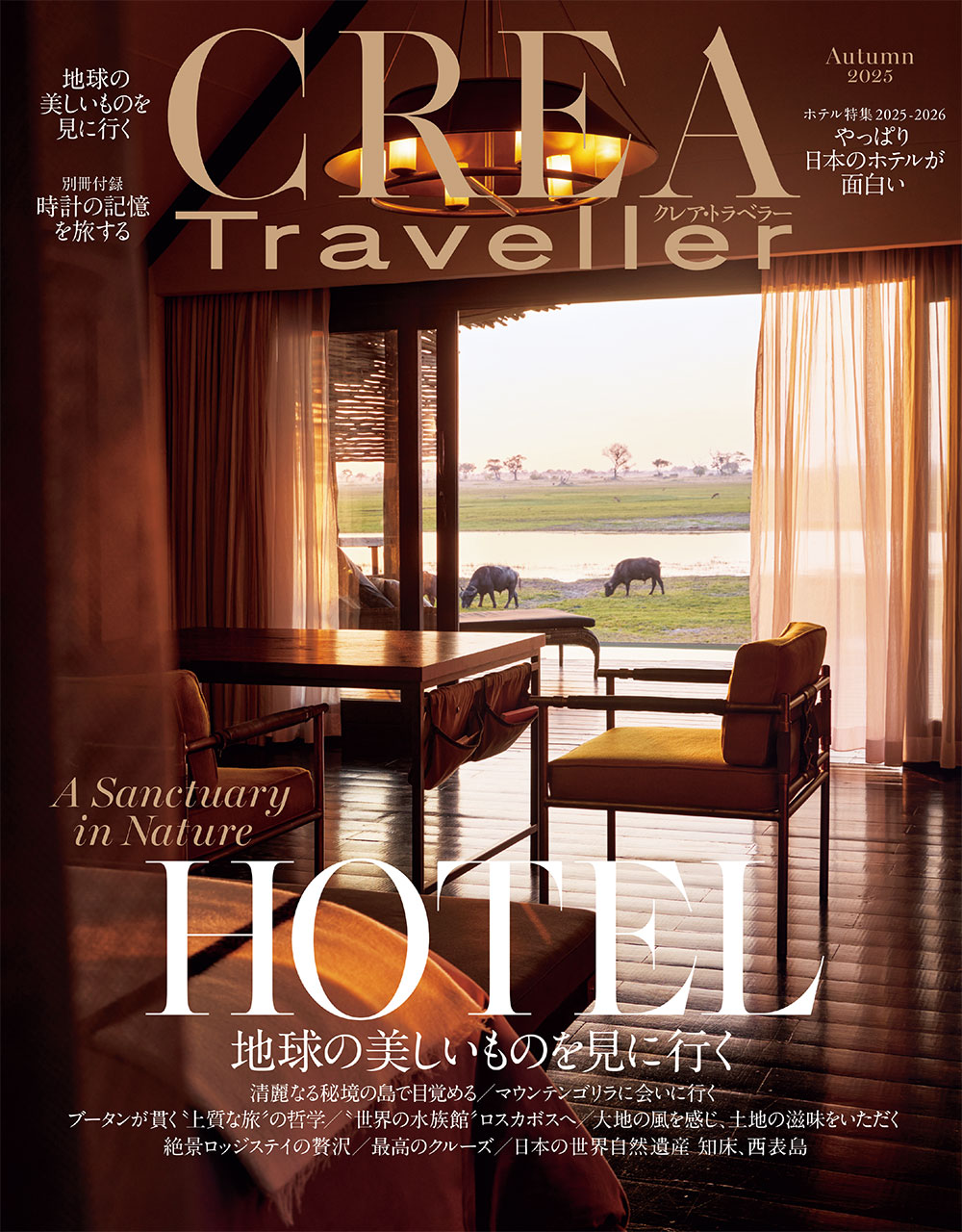 CREA・CREA Travellerバックナンバー | CREA