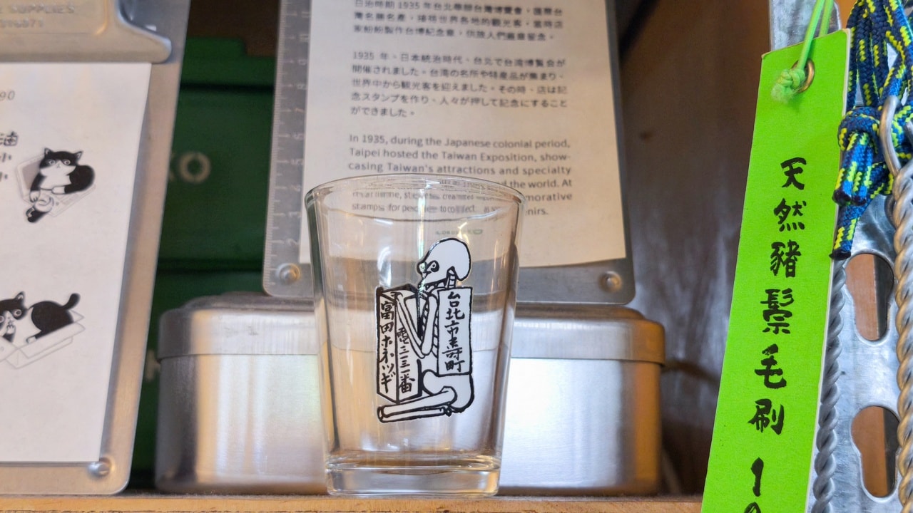 「富田ホネツギ」のスタンプを施したグラス。現代人の目から見ても味わいのあるデザインです。