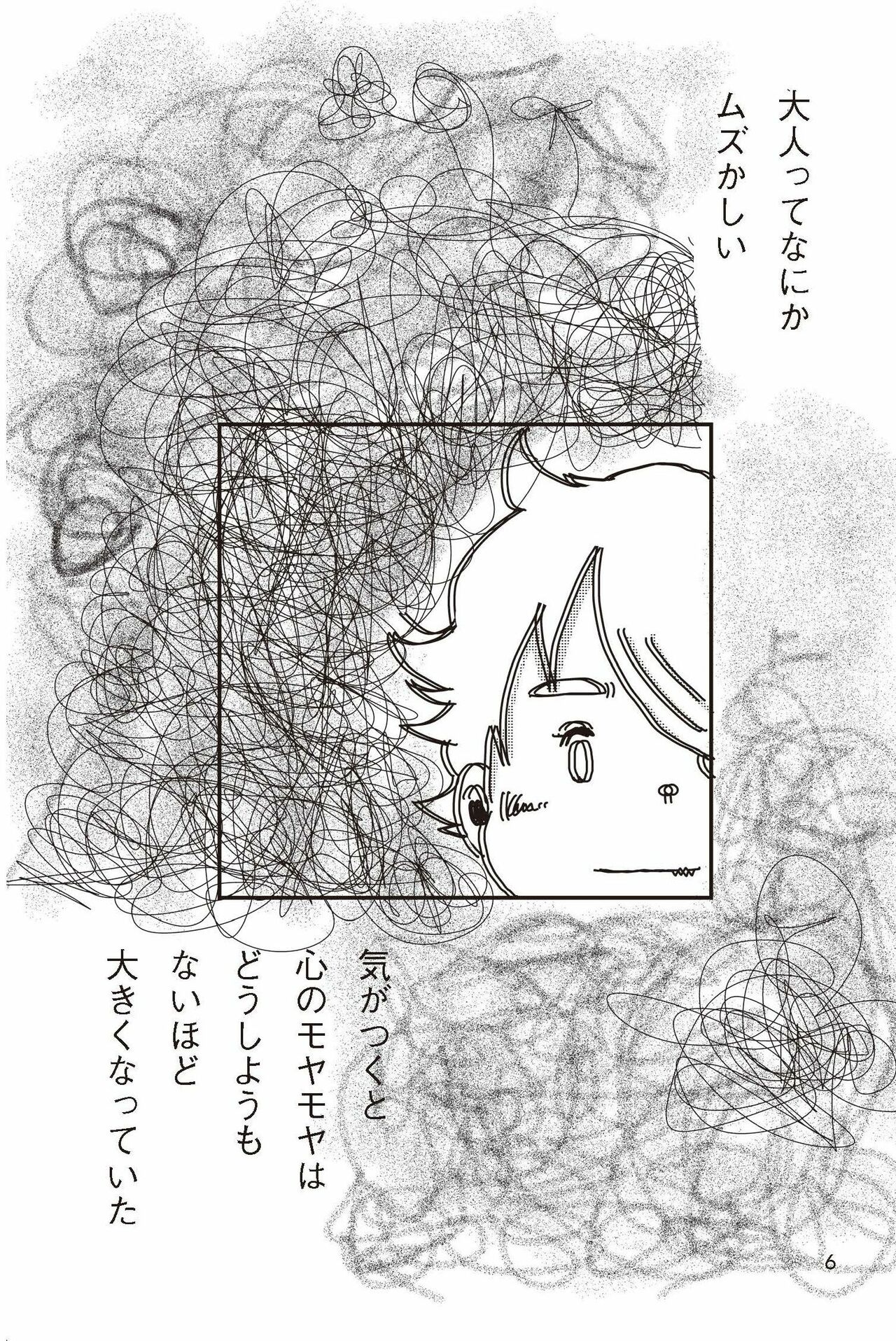 『【心の病】はこうして治る　まんがルポ　精神科に行ってみた！ 』より　©️青山ゆずこ／扶桑社