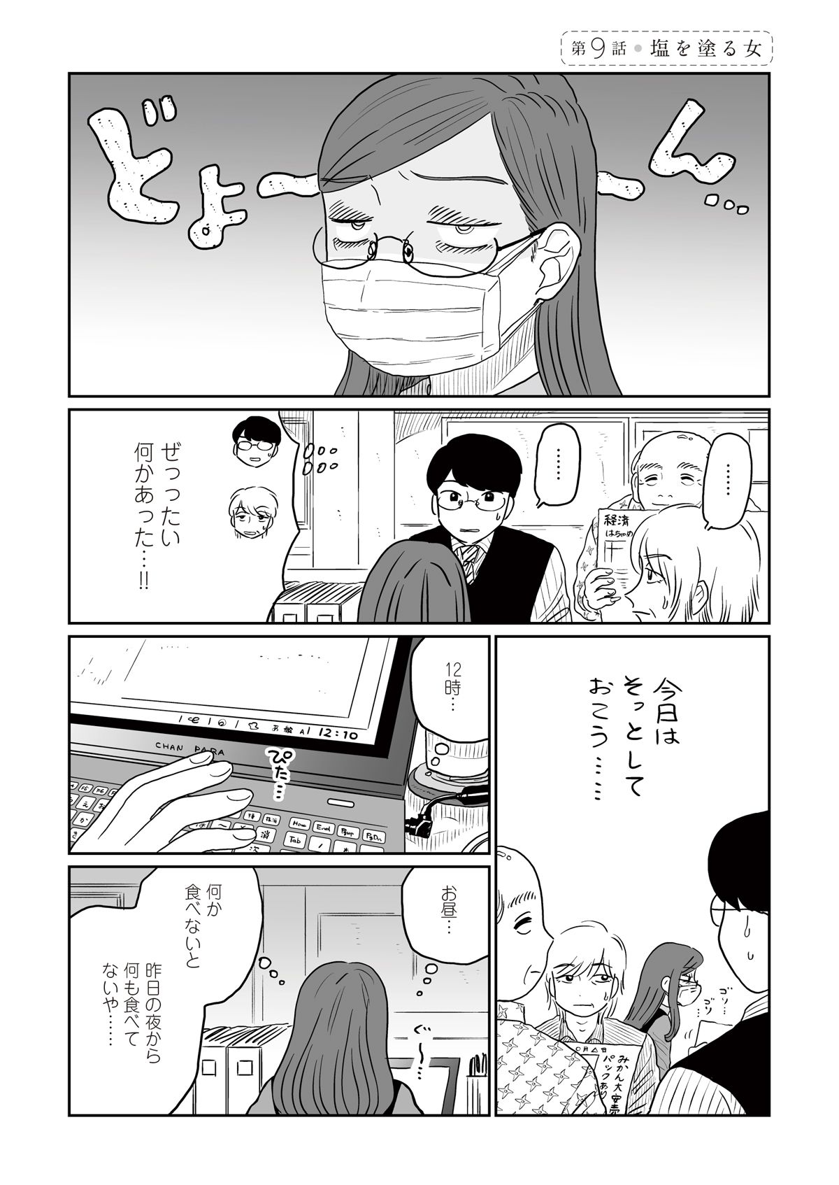 「同棲終了女　春奈編」