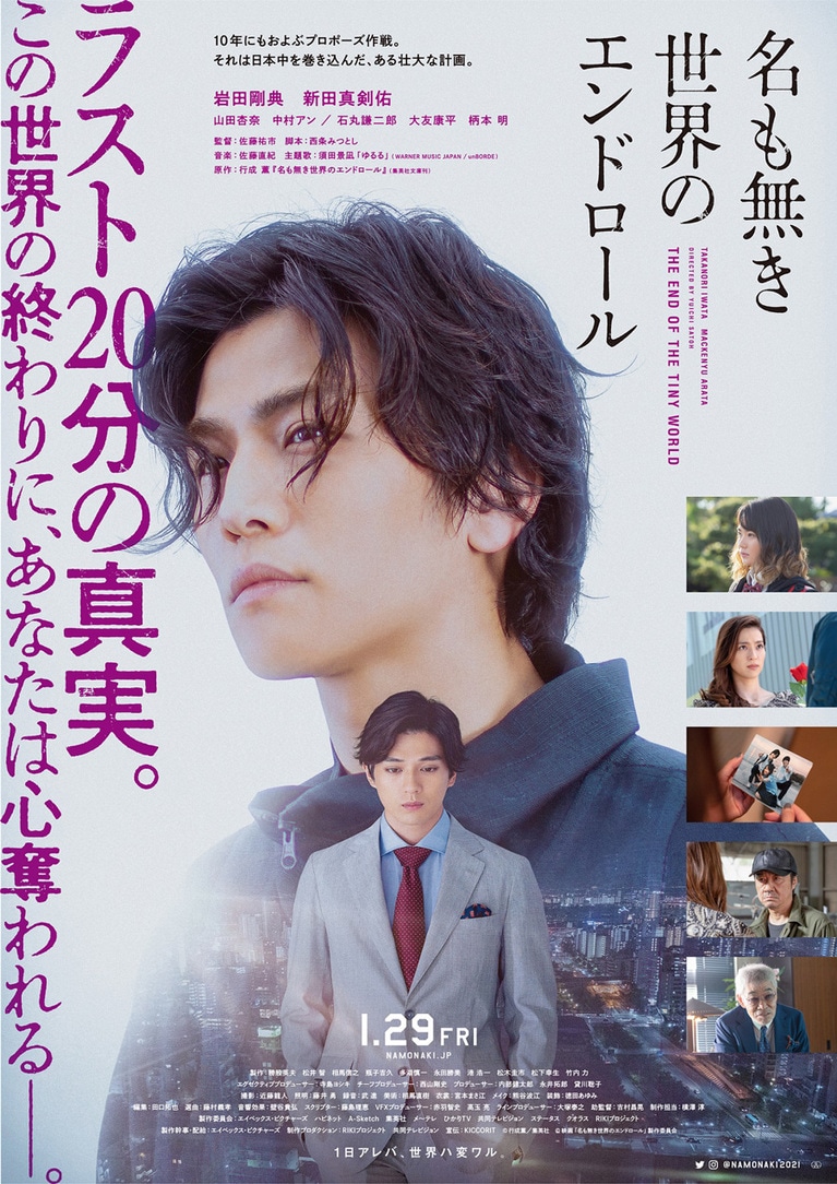 ©行成薫／集英社 ©映画「名も無き世界のエンドロール」製作委員会