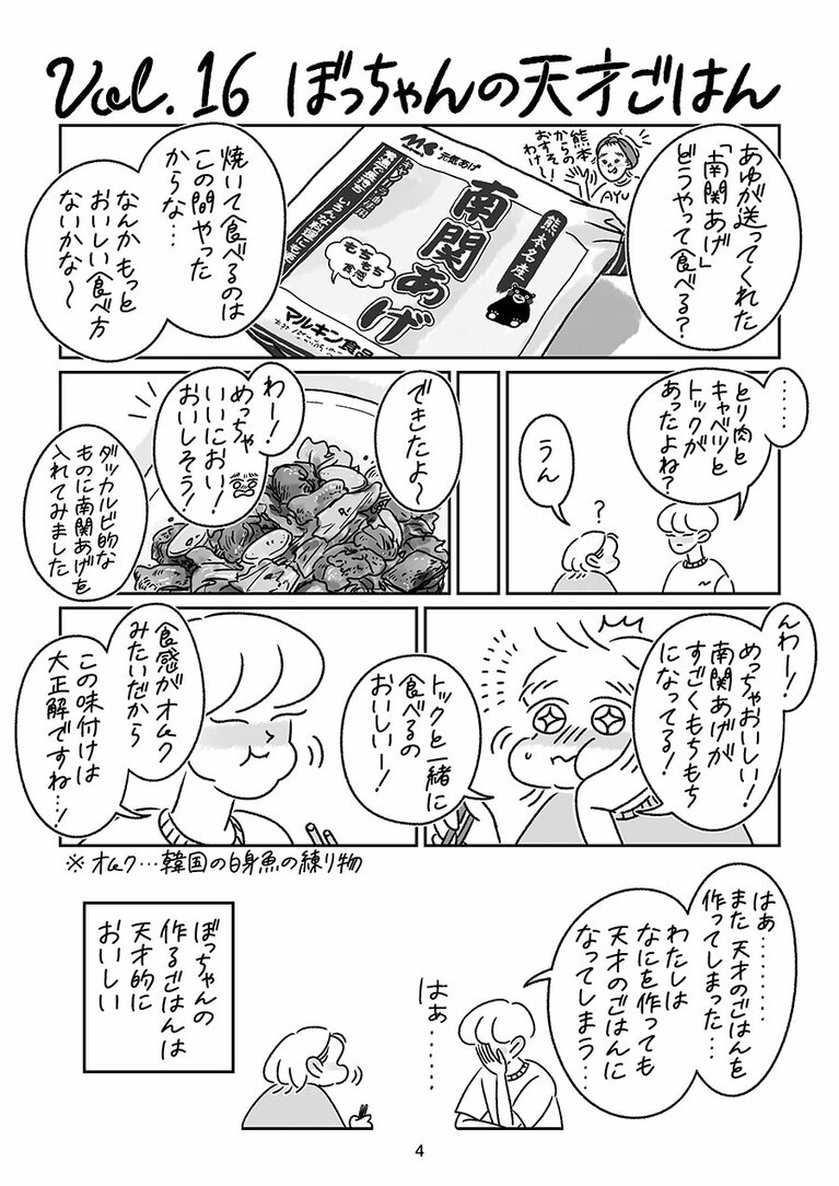 『ふたりといっぴき、はじめました。』（作：kame　マガジンハウス）