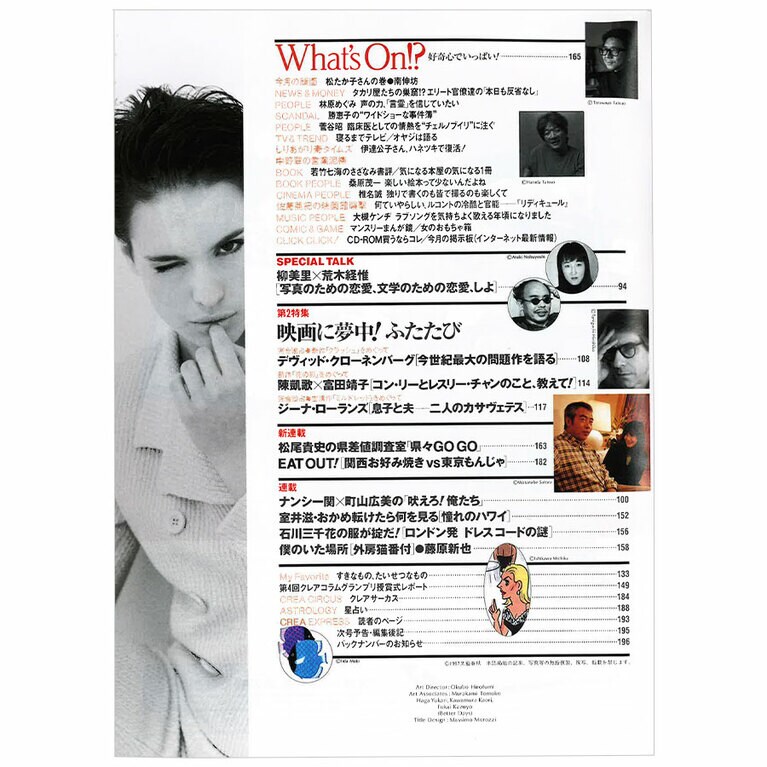 1997年2月号目次。