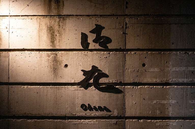 柳川藩主立花邸 御花にて。