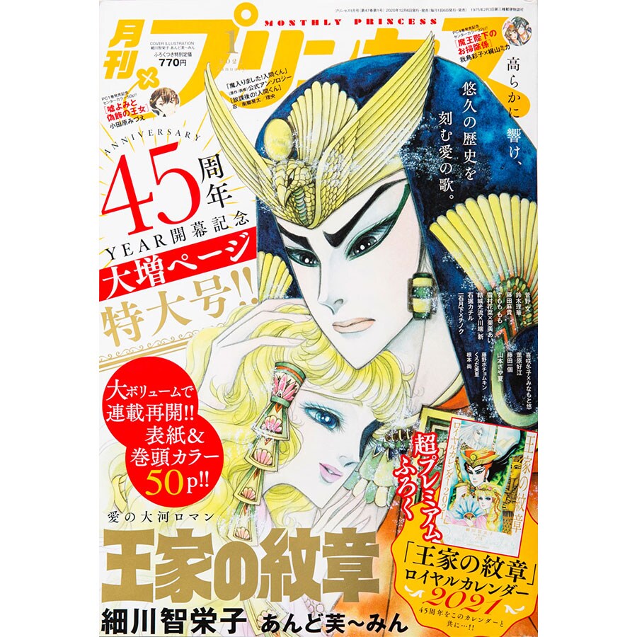 王家の紋章 大判カレンダー 1989年 細川知栄子 - 本・雑誌・漫画