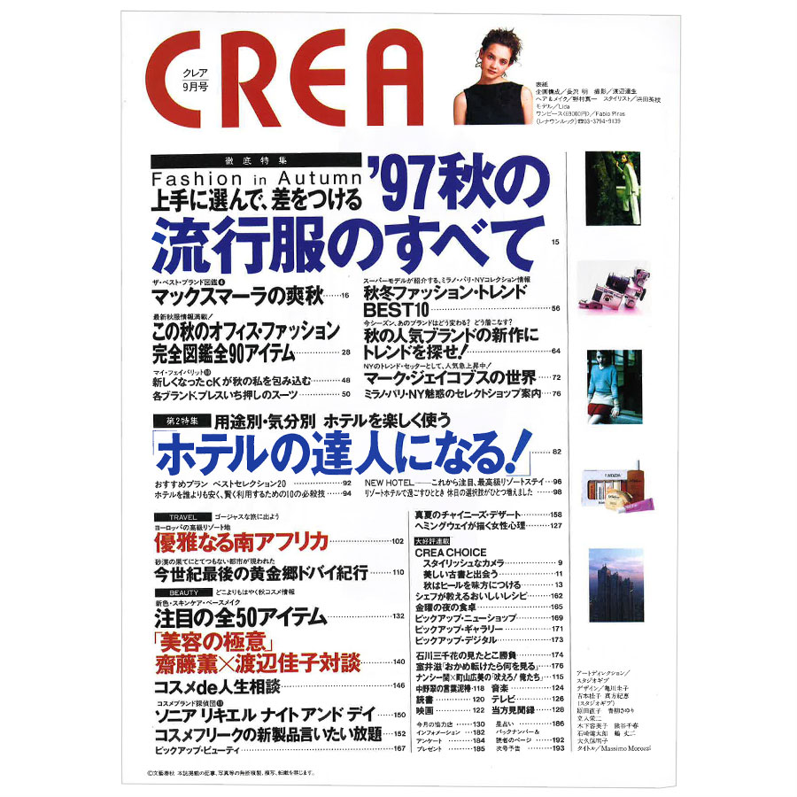 1997年9月号目次。