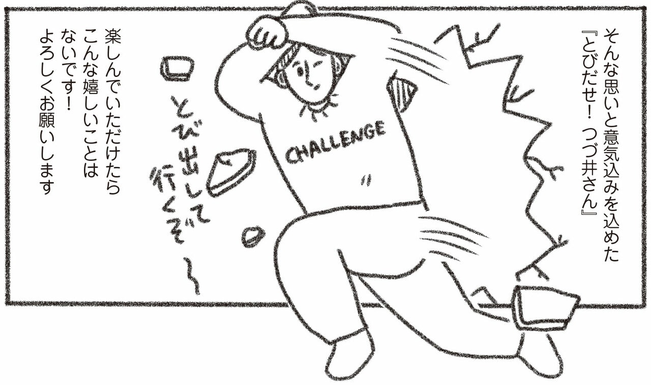 『とびだせ! つづ井さん1』より。