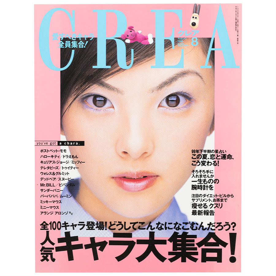 1999年8月号。