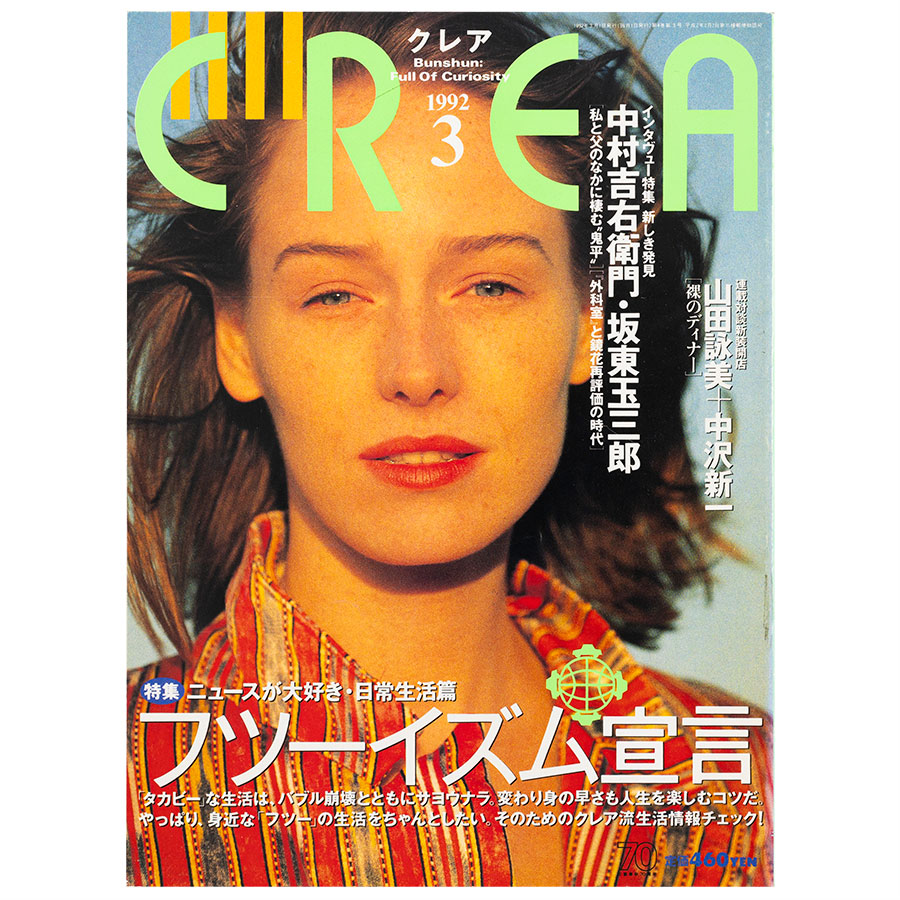 1992年3月号。