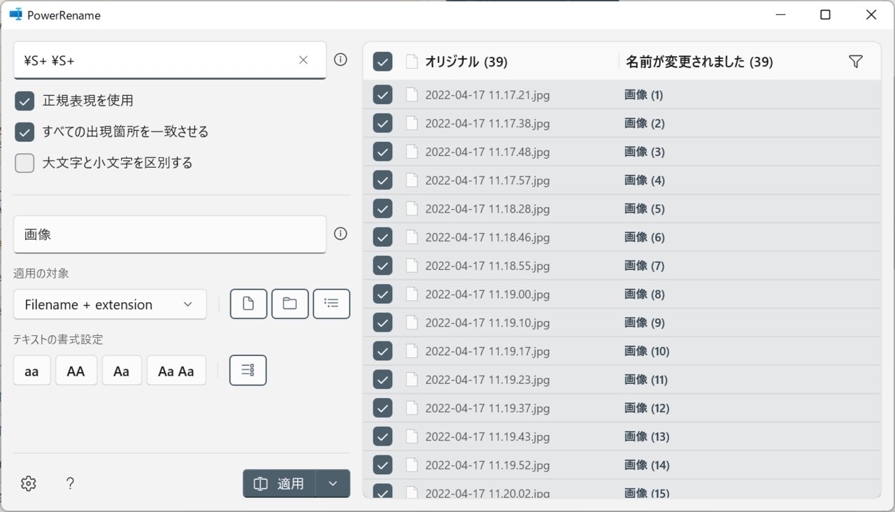 置換ルールを入力すると右側に適用後のファイル名が表示されますので、問題ないことを確認して適用を行います。このカテゴリでは定番の「Flexible Renamer」に比べると機能は控えめですがこれで十分なことも多いはず