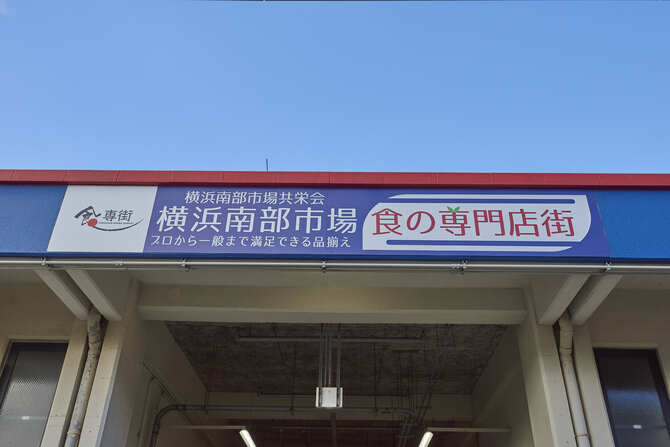 駐車場は775台分完備。それでも休日は駐車のための列ができるほどの人気（同敷地内にあるブランチ横浜南部市場との共同駐車場）。