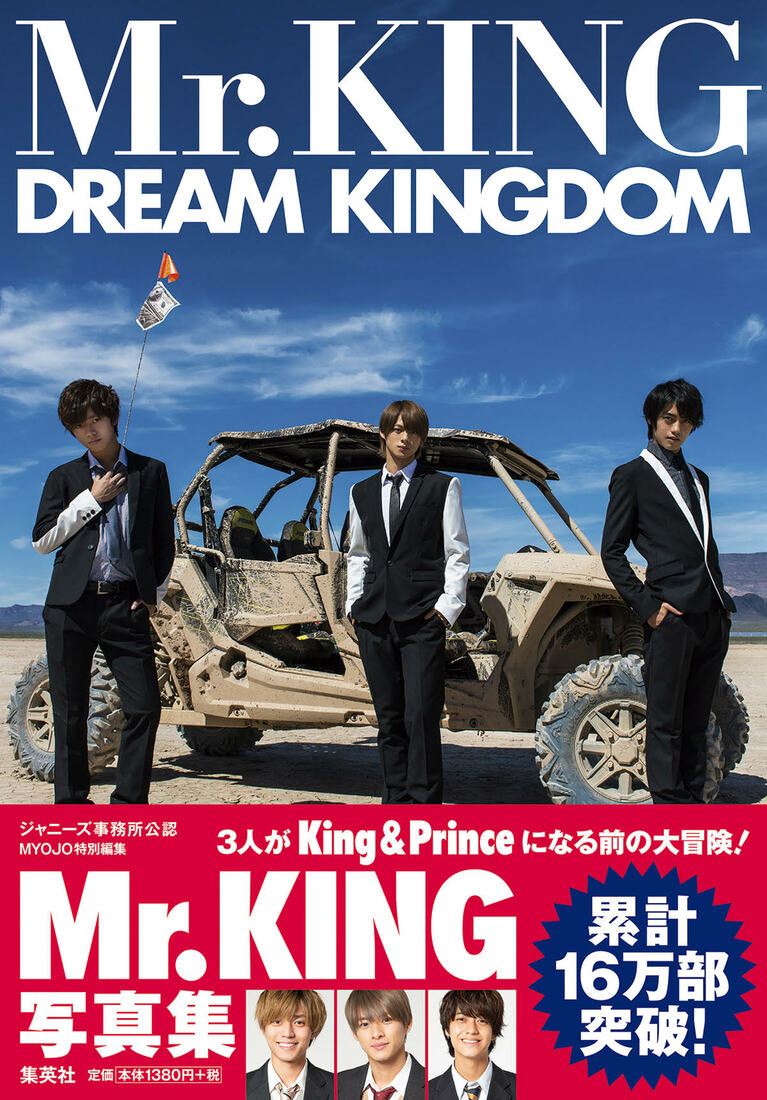 「Mr.KING」として発売した写真集（「明星」公式Xより。）