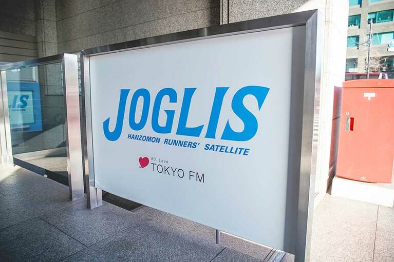 半蔵門駅からすぐ近くのランニングステーションJOGLIS。