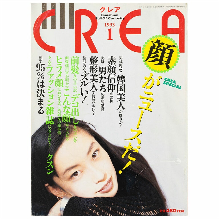 1993年1月号。