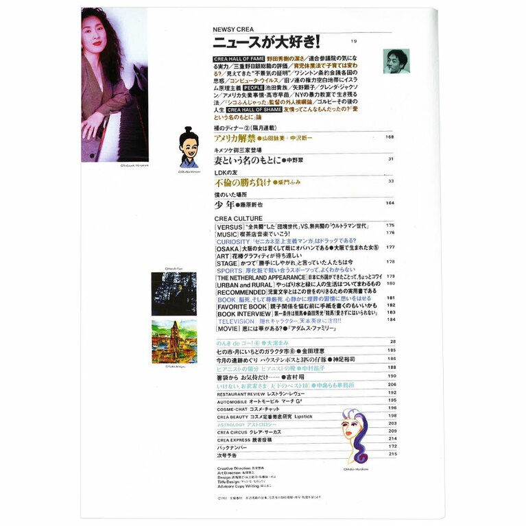 1992年5月号目次。