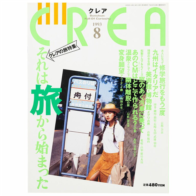 1993年8月号。