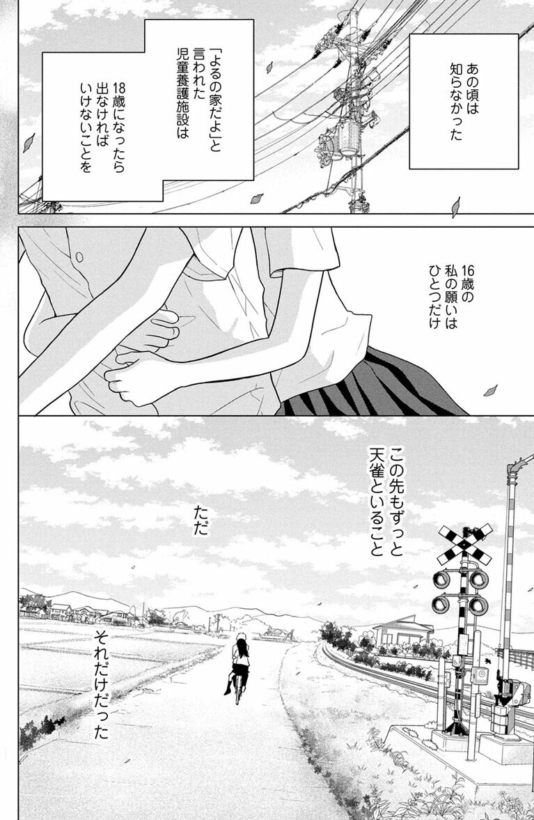 『零れるよるに』第1話より。