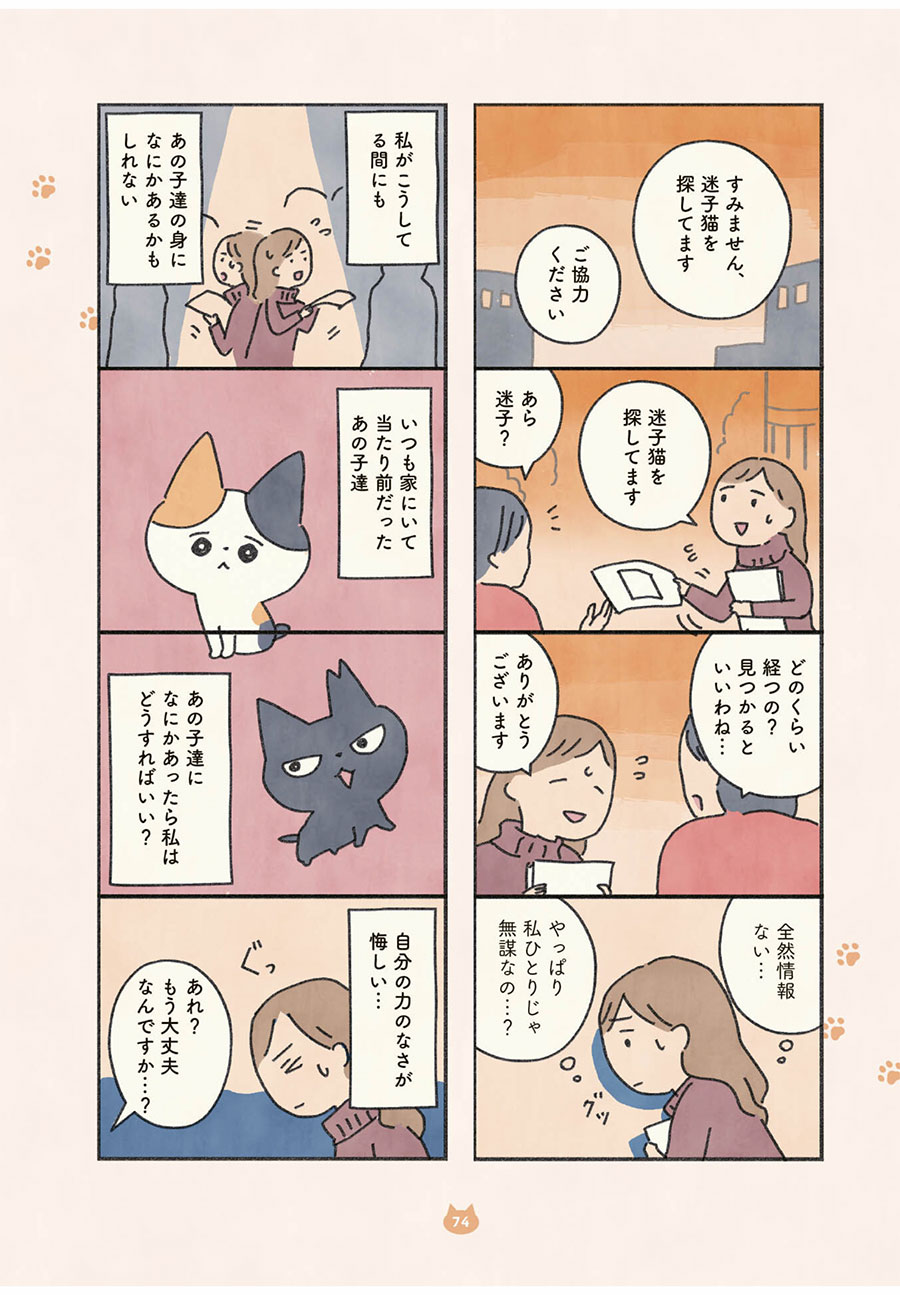 『もしもなんて来ないと思ってた猫』オキエイコ（実業之日本社）より。